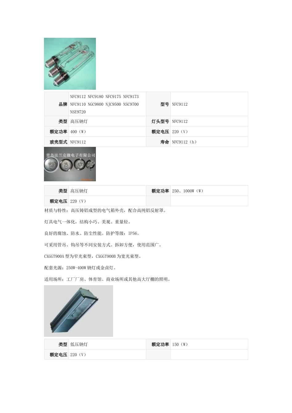 照明设备简要介绍_第2页