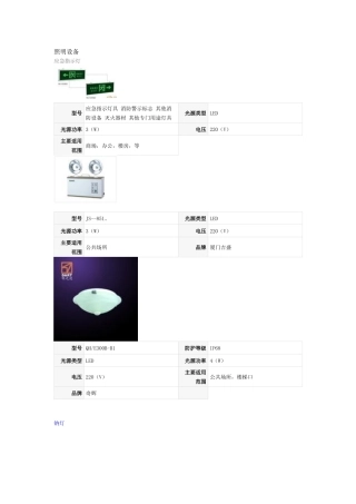 照明设备简要介绍