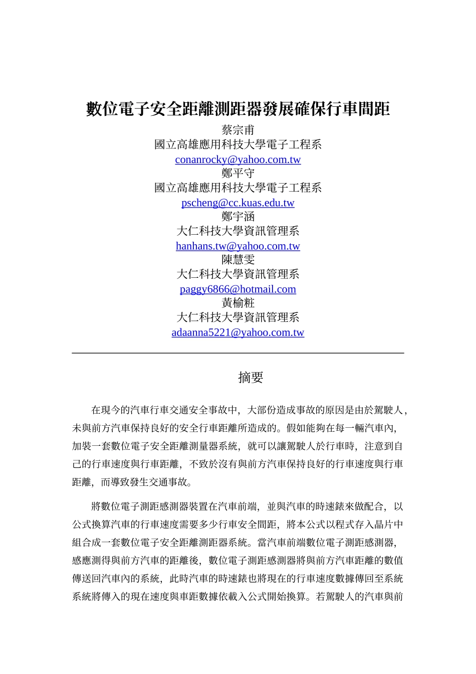 数位电子安全距离测距器发展确保行车间距_第1页