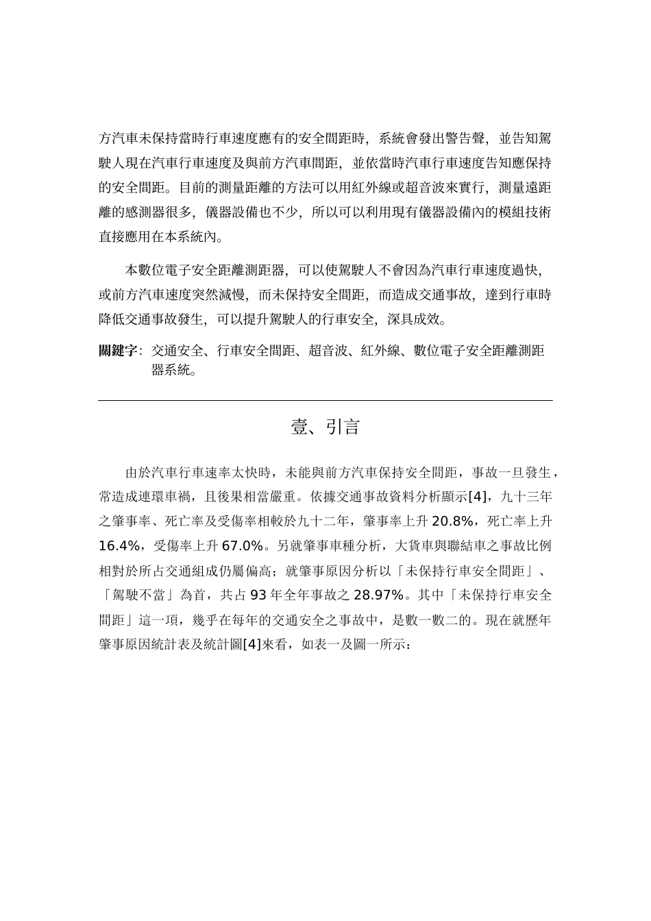 数位电子安全距离测距器发展确保行车间距_第2页