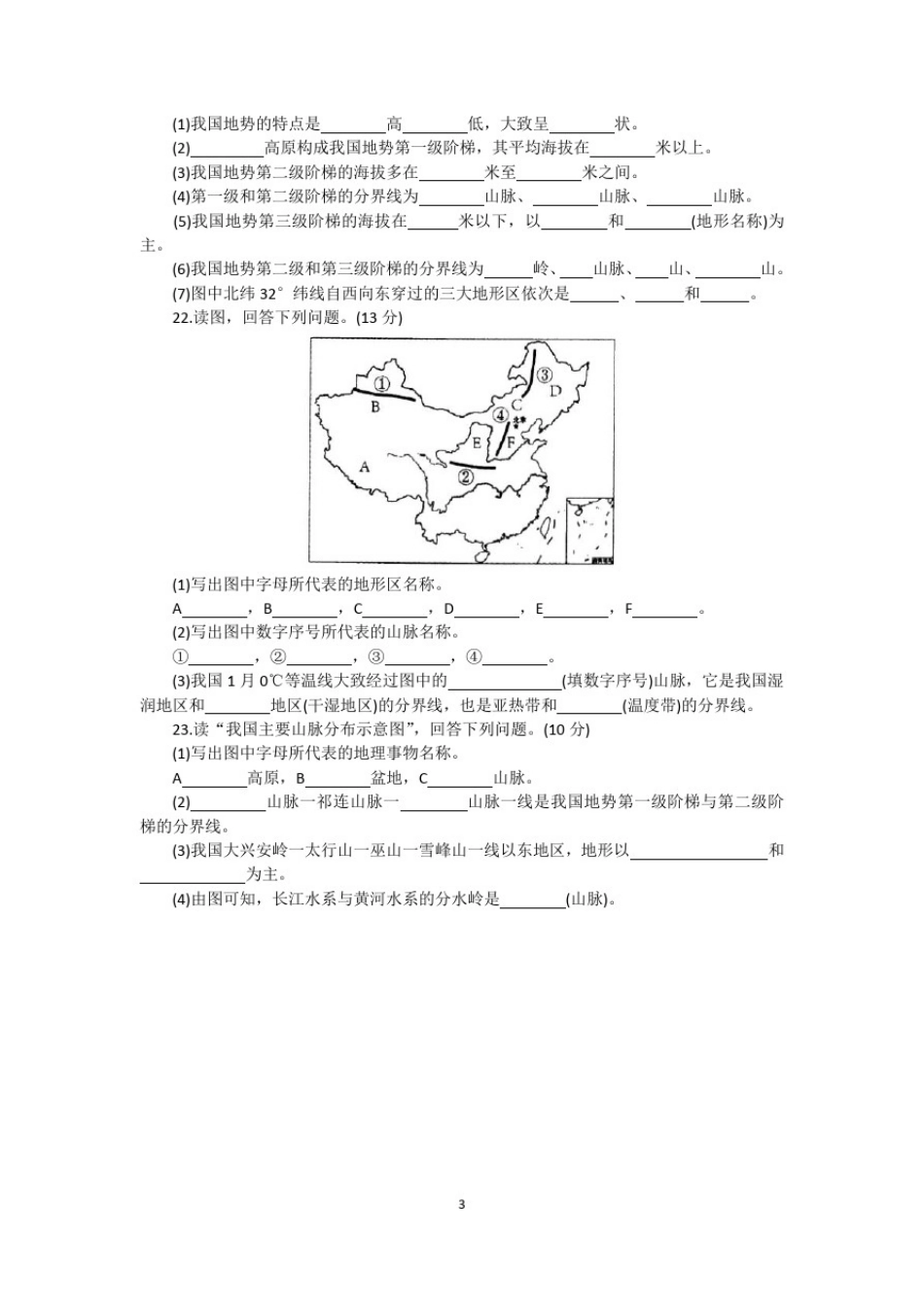 人教版八年级地理(上)中国的地形和地势专项练习(含答案)_第2页