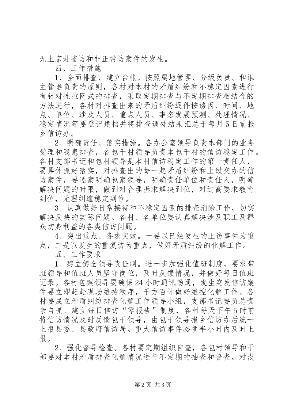 做好信访维稳工作方案_第2页