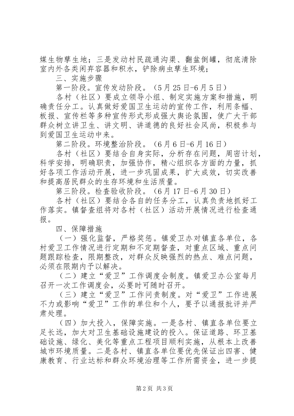 某镇爱国卫生运动方案_第2页