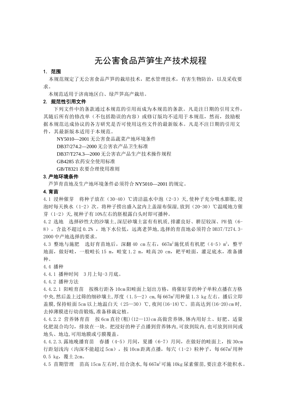 本规范主要技术根据济南市章丘市_第3页