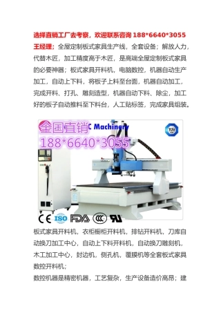 橱柜开料机的性能,橱柜开料机的配置,考察橱柜开料机的工艺精度