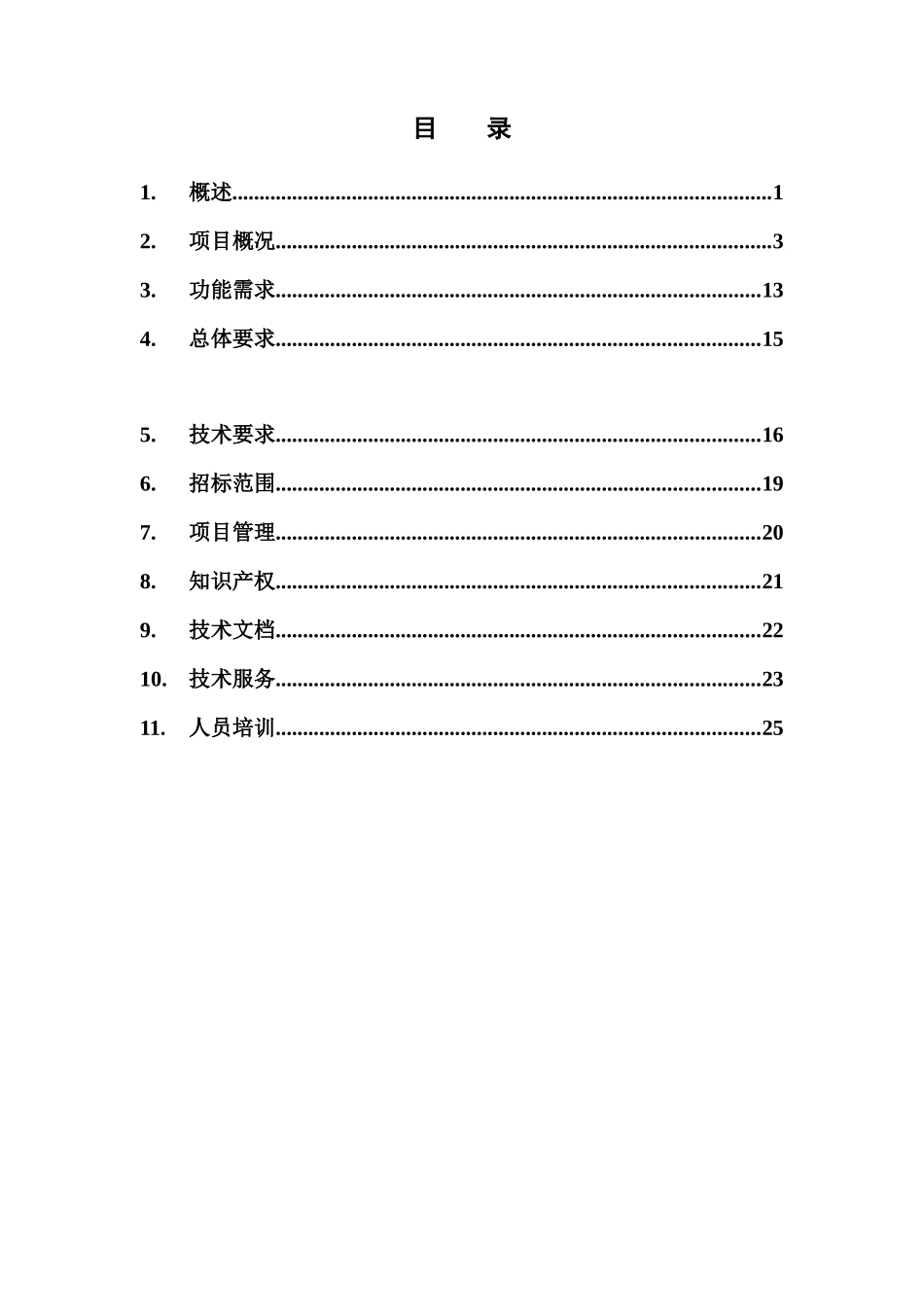 中国联通电子商务平台支付系统技术规范书_第2页
