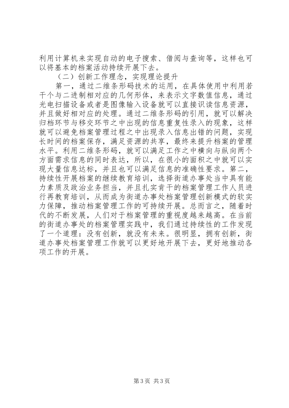 XX年街道办事处档案管理创新实施方案分析_第3页