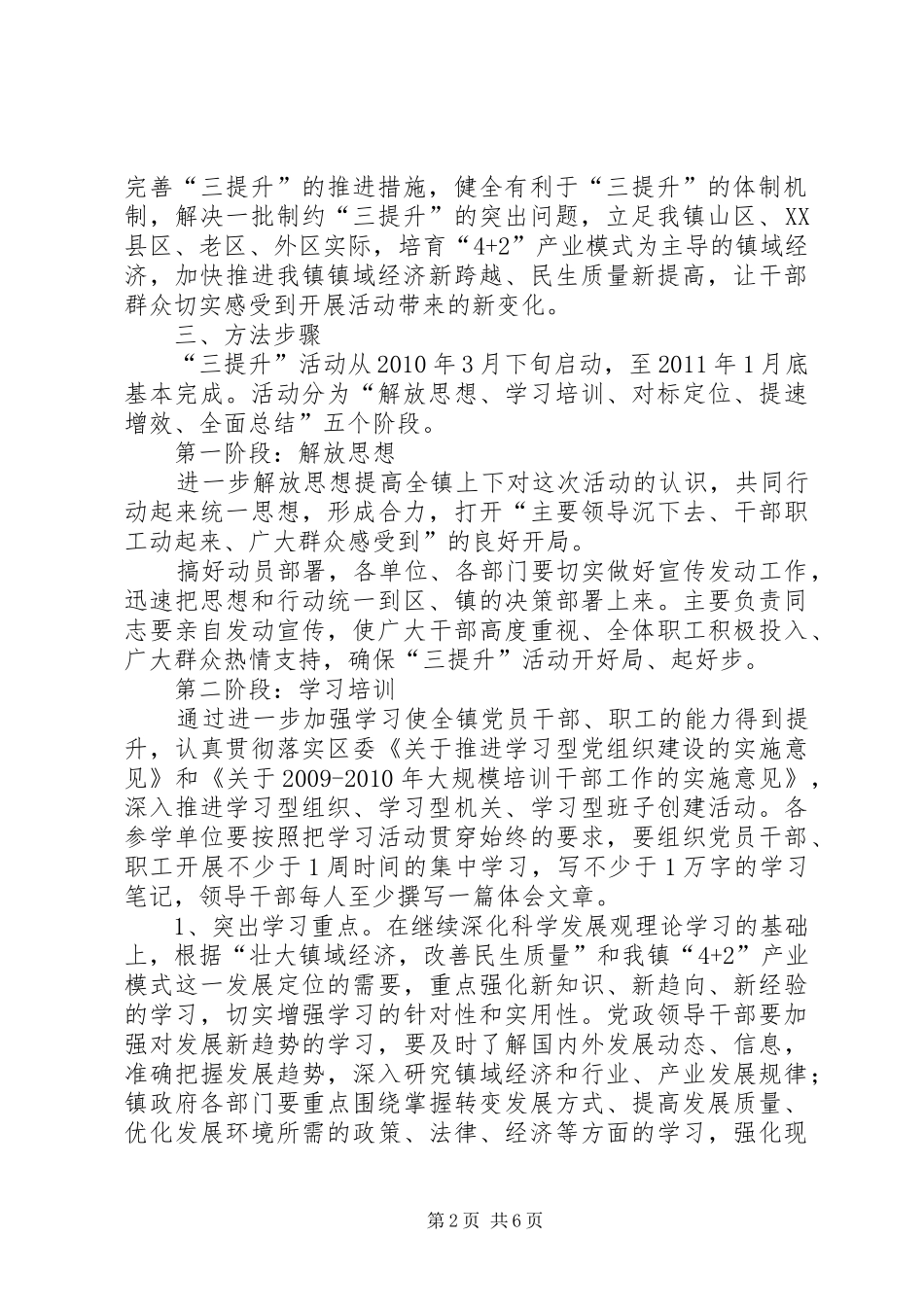 乡镇大力开展三提升活动实施方案_第2页