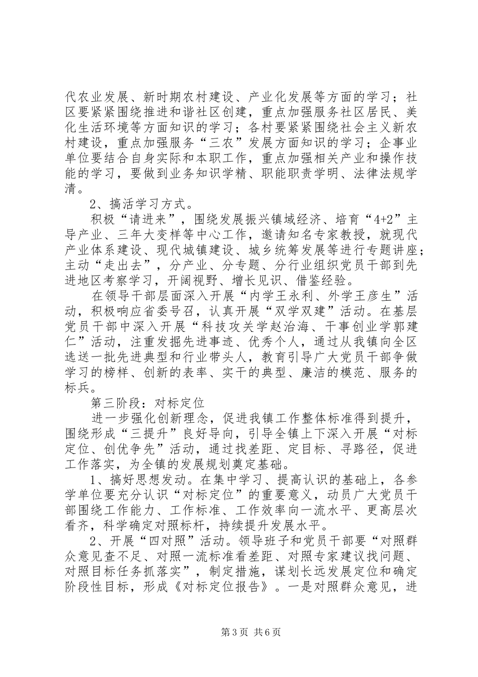 乡镇大力开展三提升活动实施方案_第3页