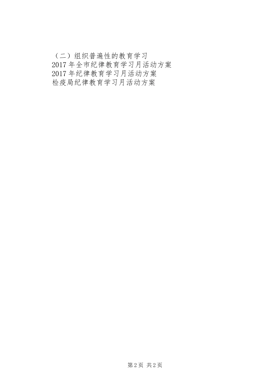 纪律教育学习月活动实施方案_第2页
