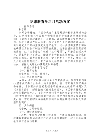 纪律教育学习月活动实施方案