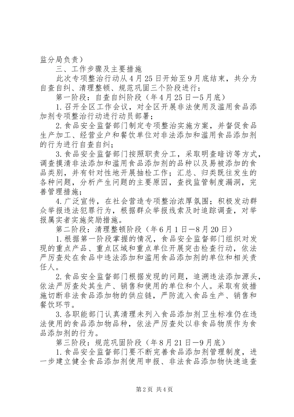 全面管控食品添加剂使用实施方案_第2页