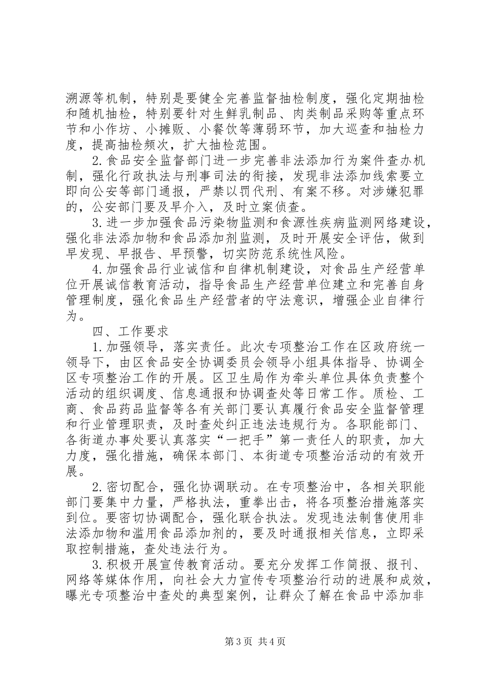 全面管控食品添加剂使用实施方案_第3页