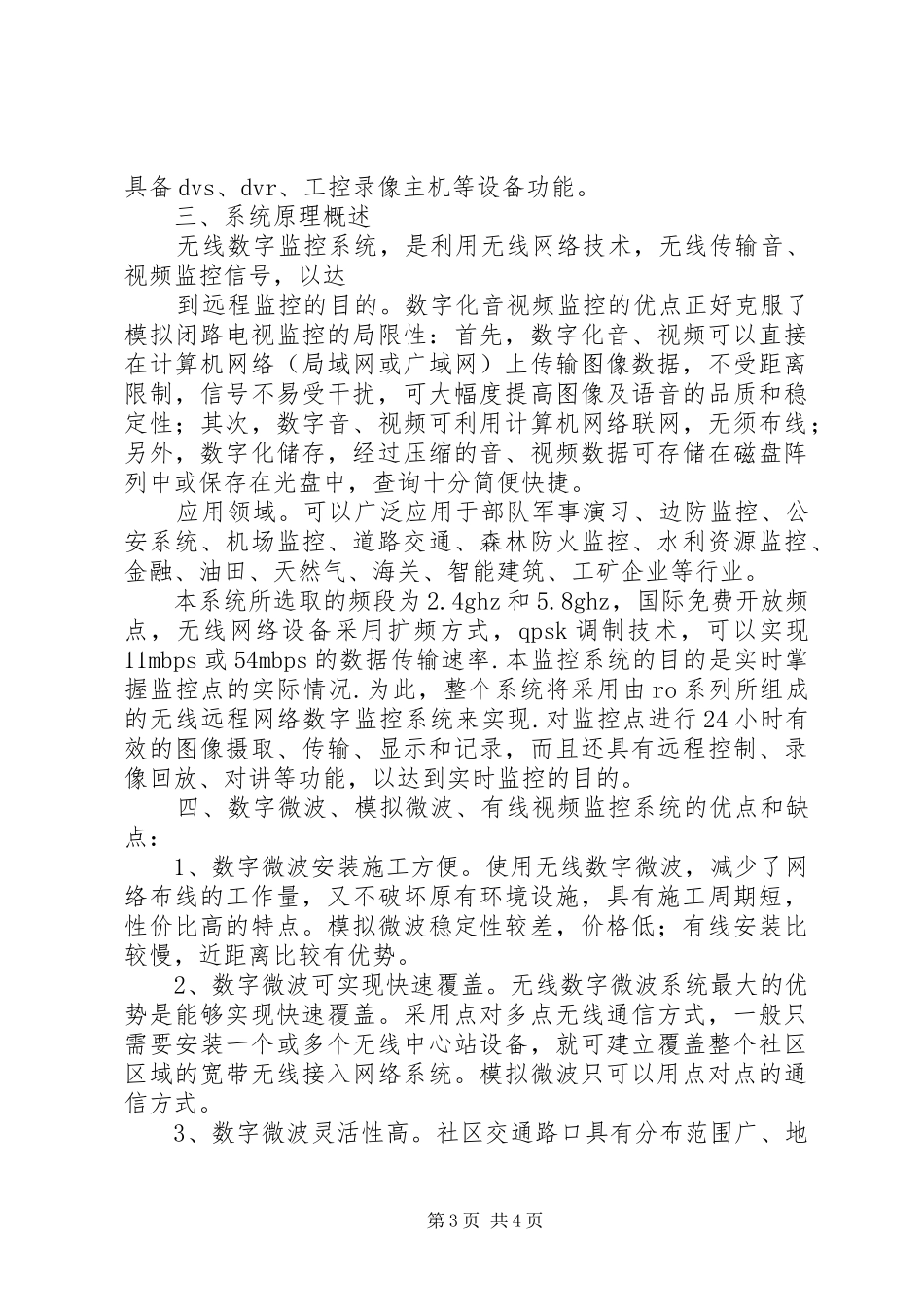 小区无线监控实施方案(新)_第3页