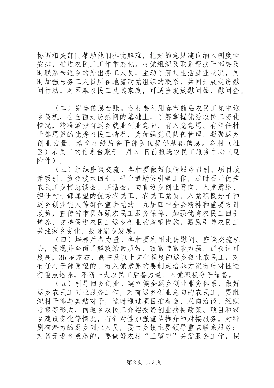 农民工全覆盖走访慰问实施方案_第2页
