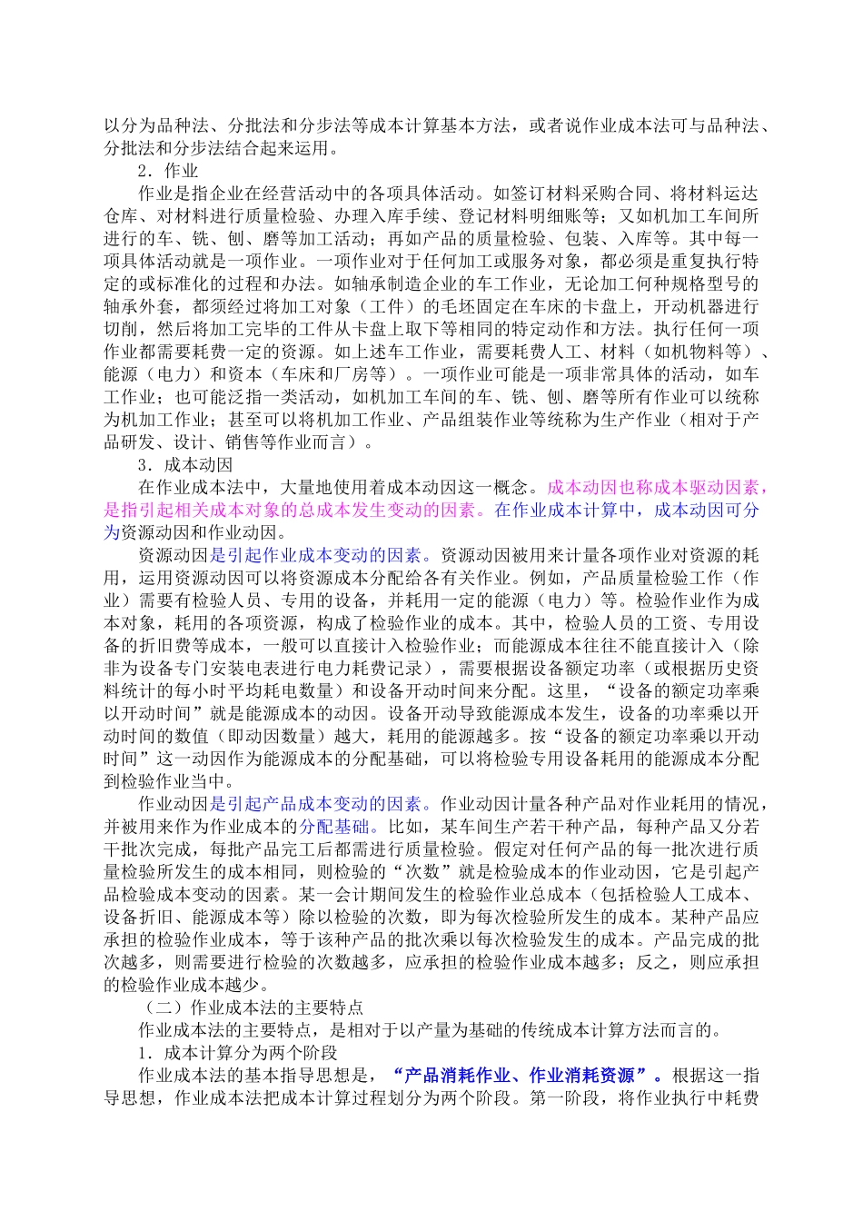 第16章作业成本计算与管理_第2页