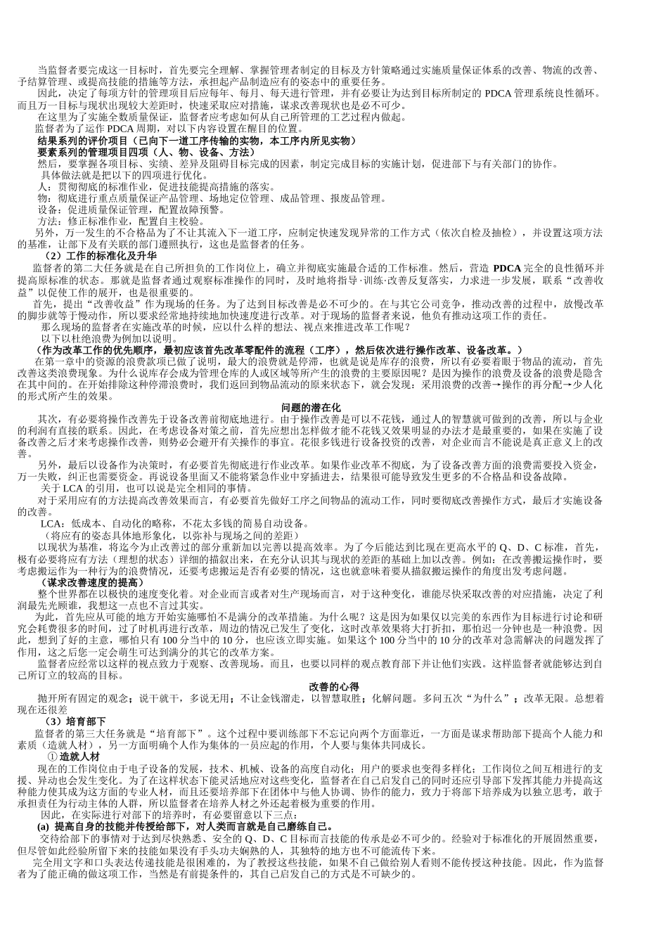 尼桑公司现场管理2_第2页