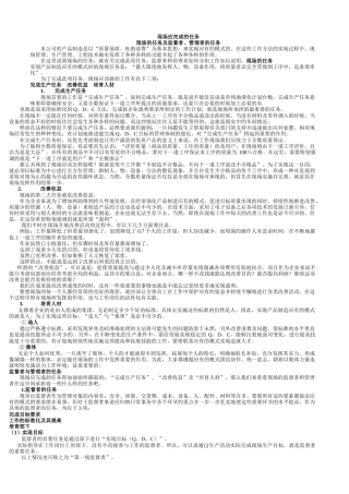 尼桑公司现场管理2