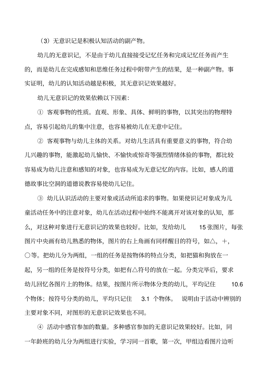 学前儿童记忆发展的特点上课讲义_第3页
