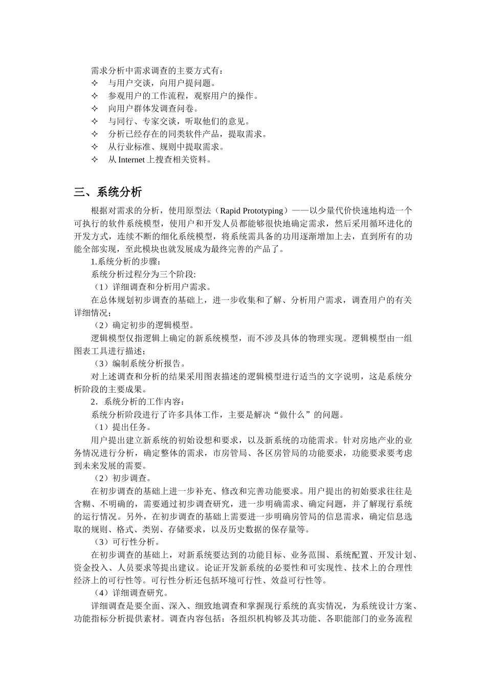 普通住房价格标准系统技术性能_第2页