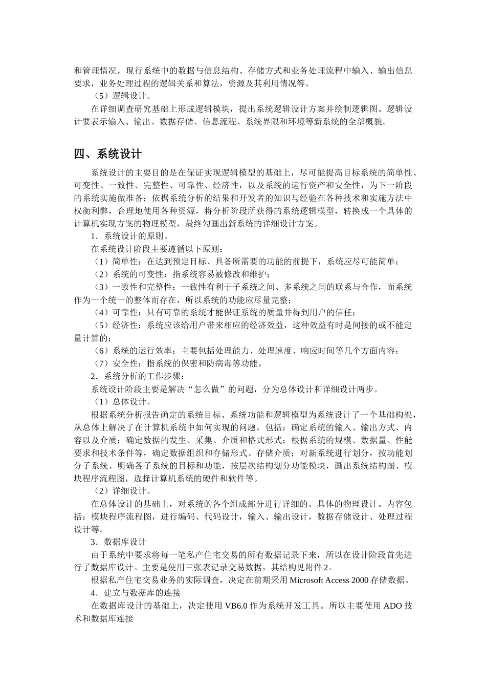 普通住房价格标准系统技术性能_第3页