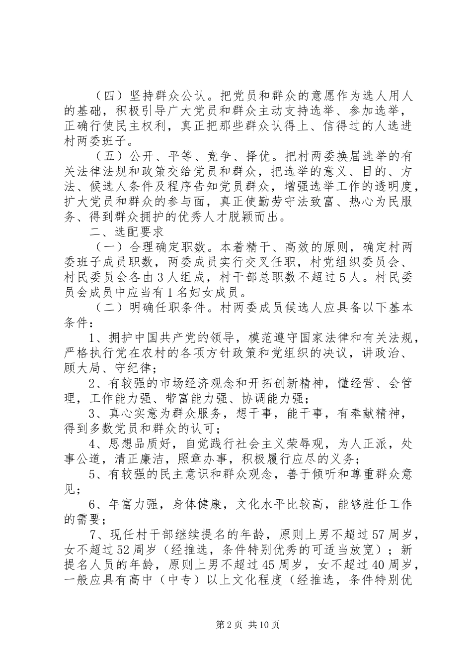 村两委换届选举实施方案_第2页