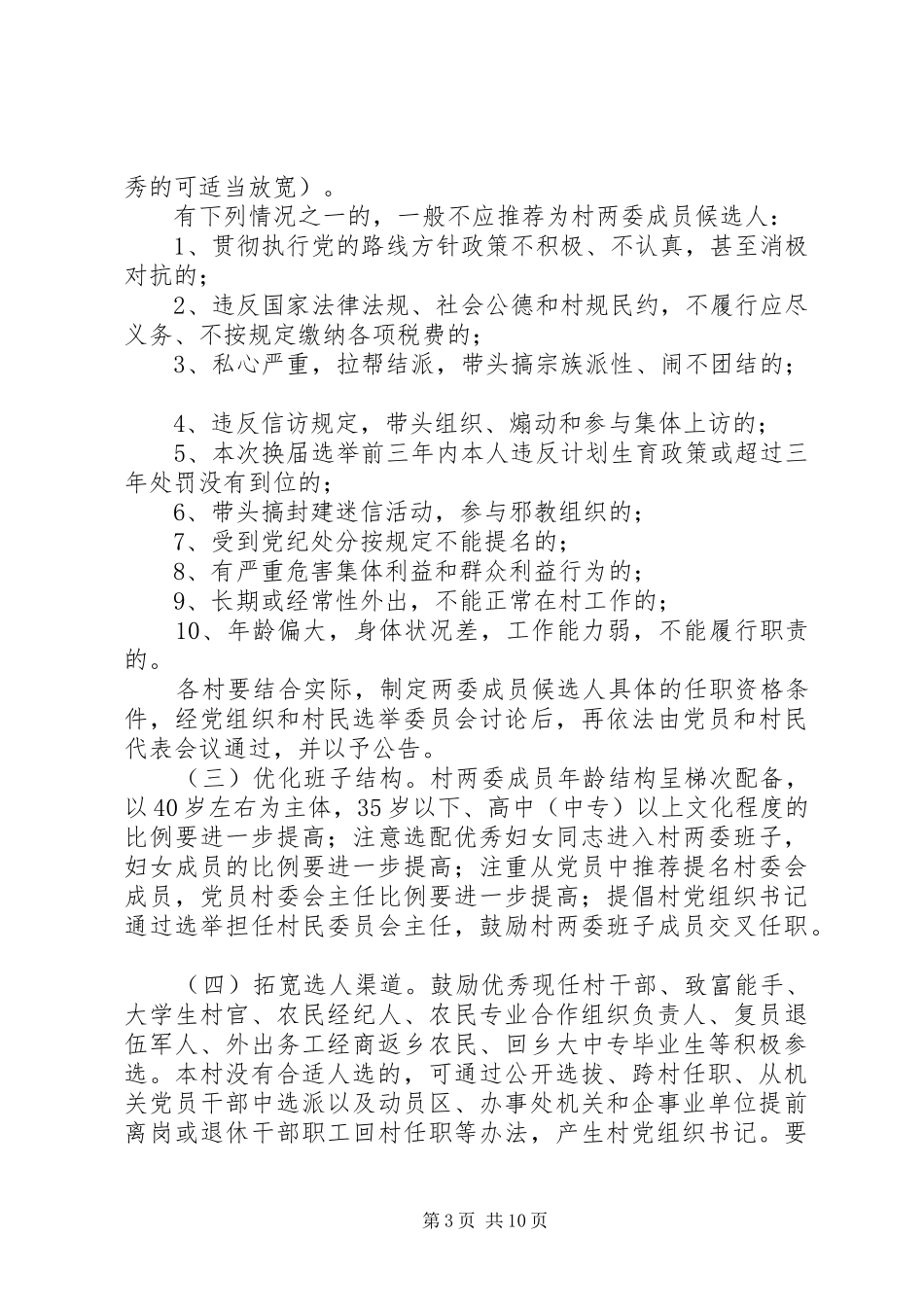 村两委换届选举实施方案_第3页