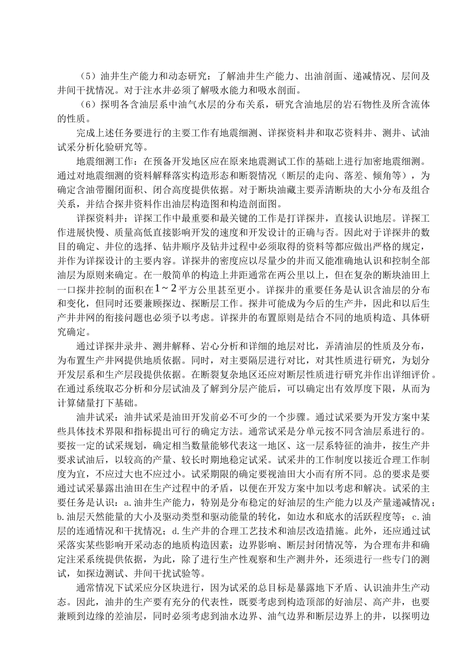 生产测井及信息处理基础_第2页