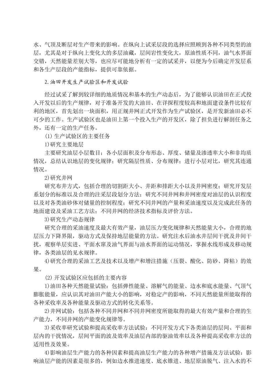 生产测井及信息处理基础_第3页