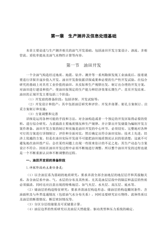 生产测井及信息处理基础