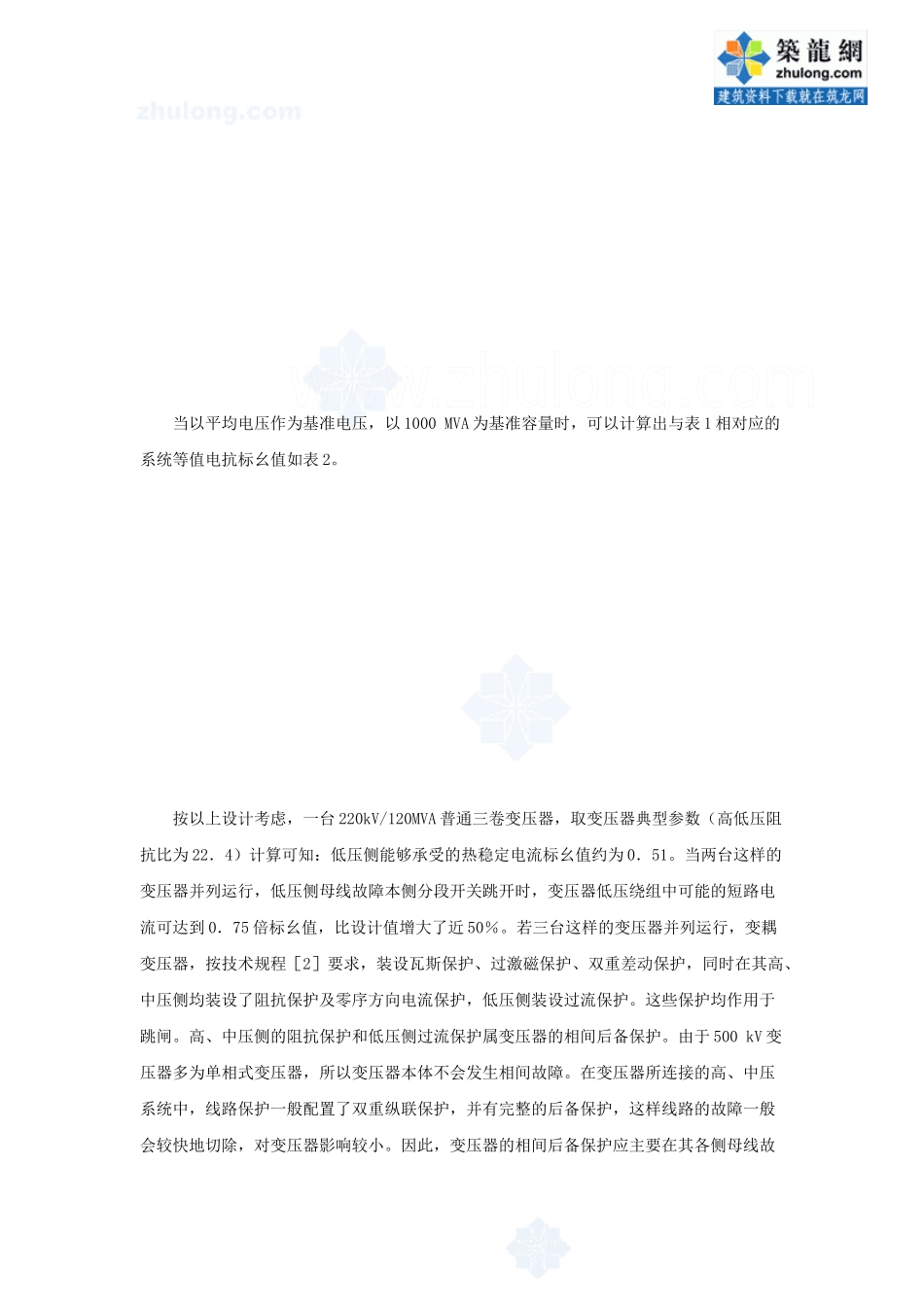 变压器运行的安全与继电保护_第2页