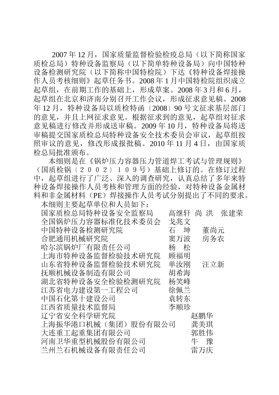 TSGZ6002-XXXX特种设备焊接操作人员考核细则_第3页