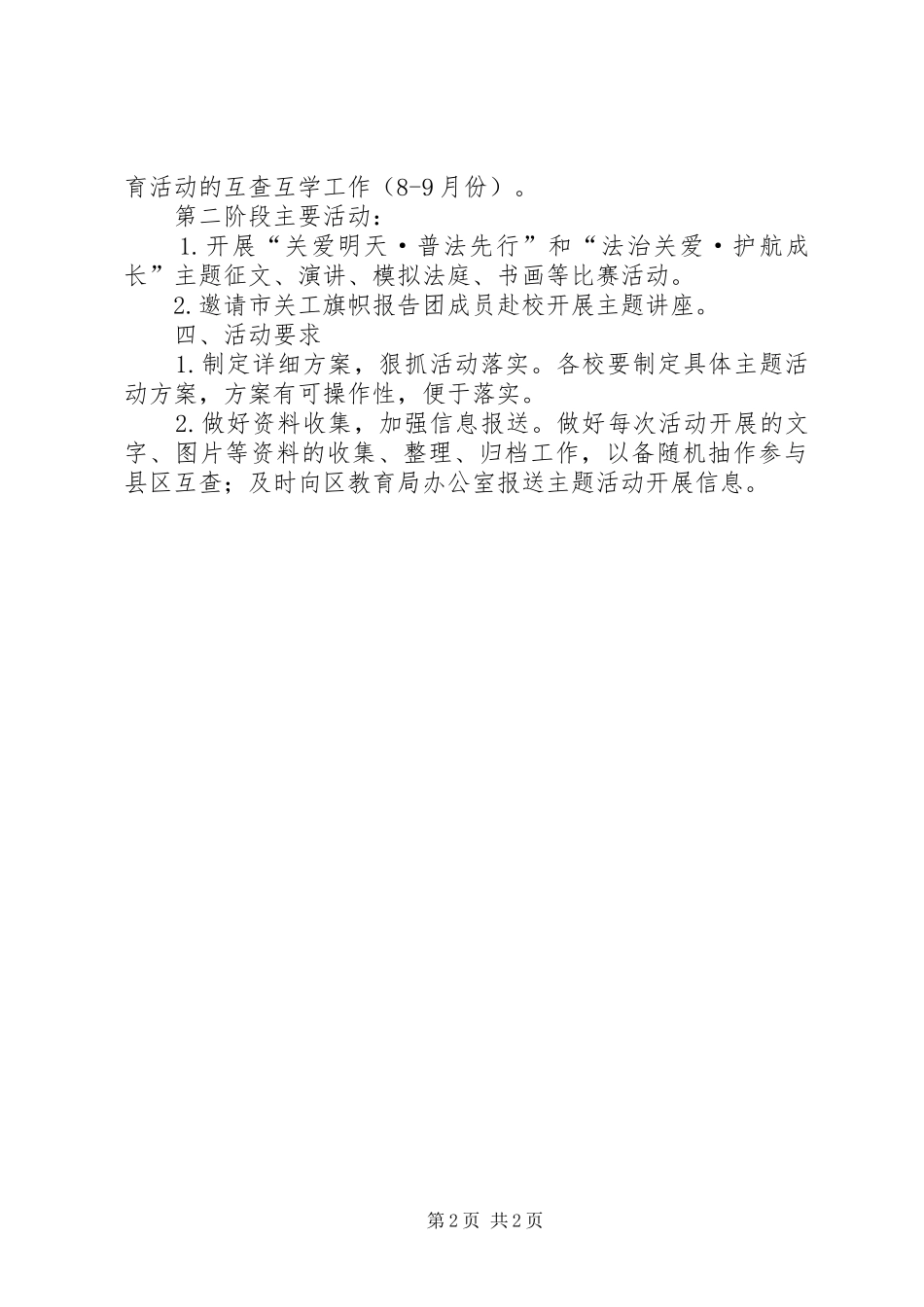 中小学普法教育工作实施方案_第2页