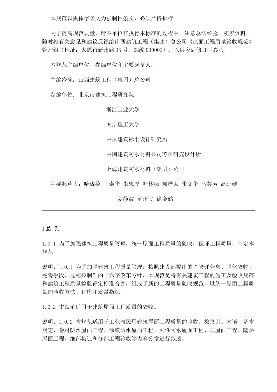 《屋面工程技术规范》(22)(1)_第2页