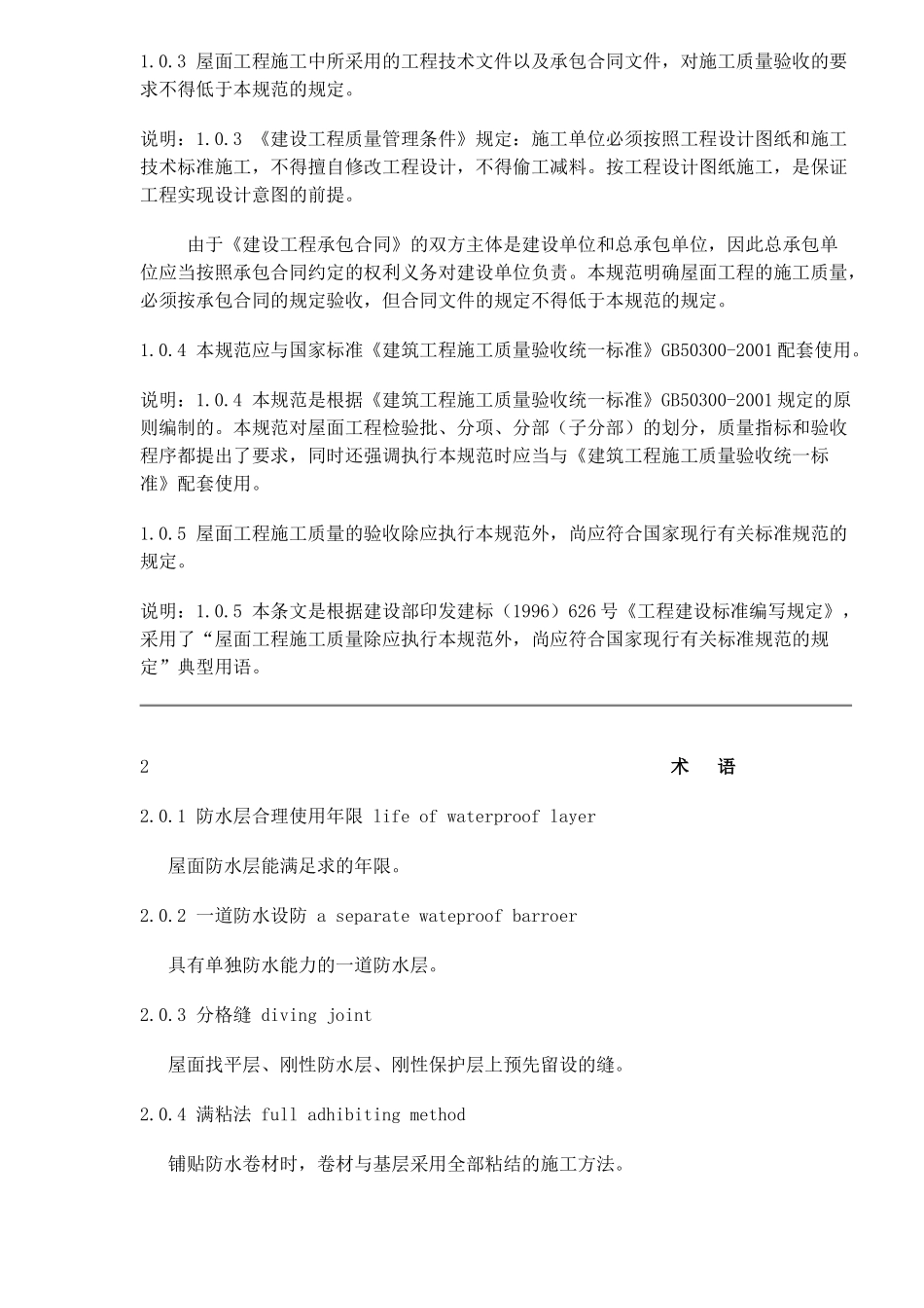 《屋面工程技术规范》(22)(1)_第3页