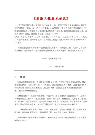 《屋面工程技术规范》(22)(1)