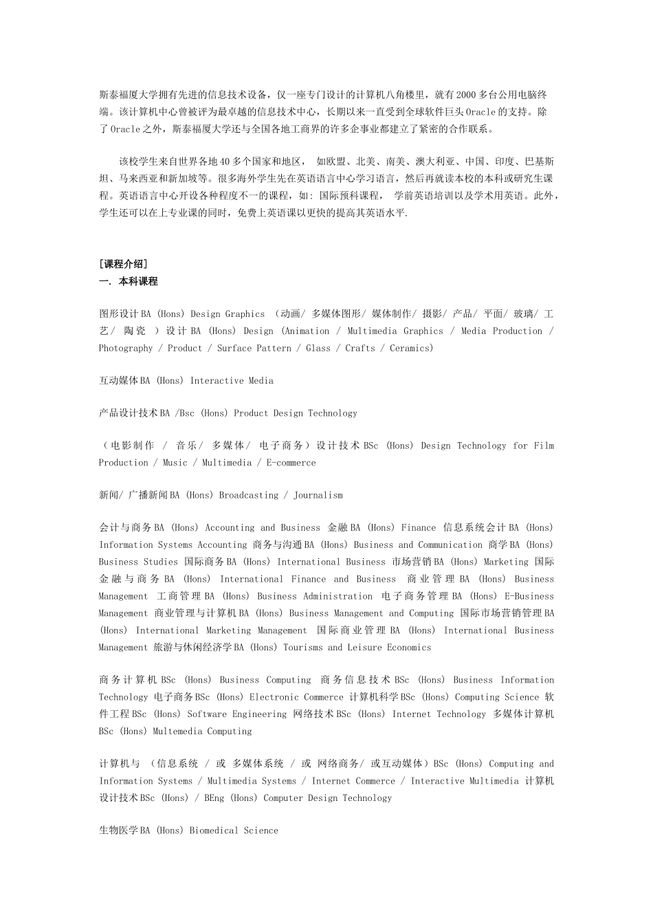 下载附件-山东工艺美术学院SHANDONGUNIVER_第2页