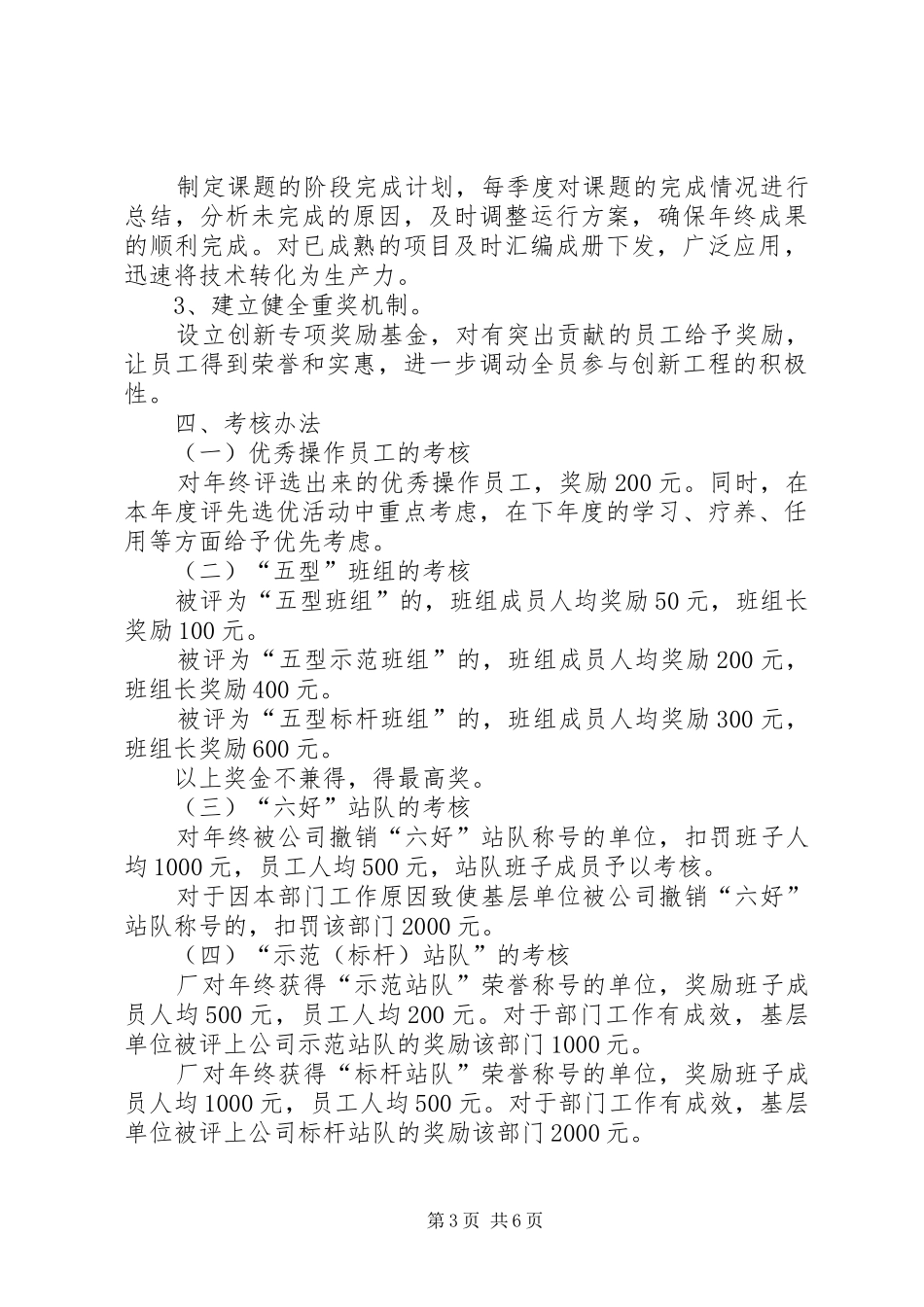 石油公司基层建设方案_第3页