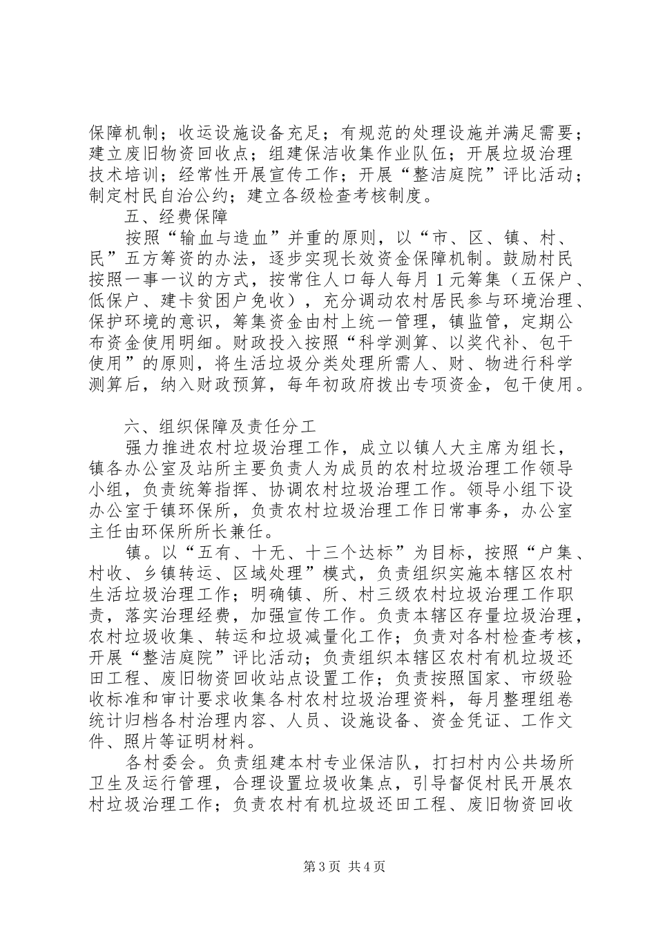 乡镇农村生活垃圾治理工作实施方案_第3页