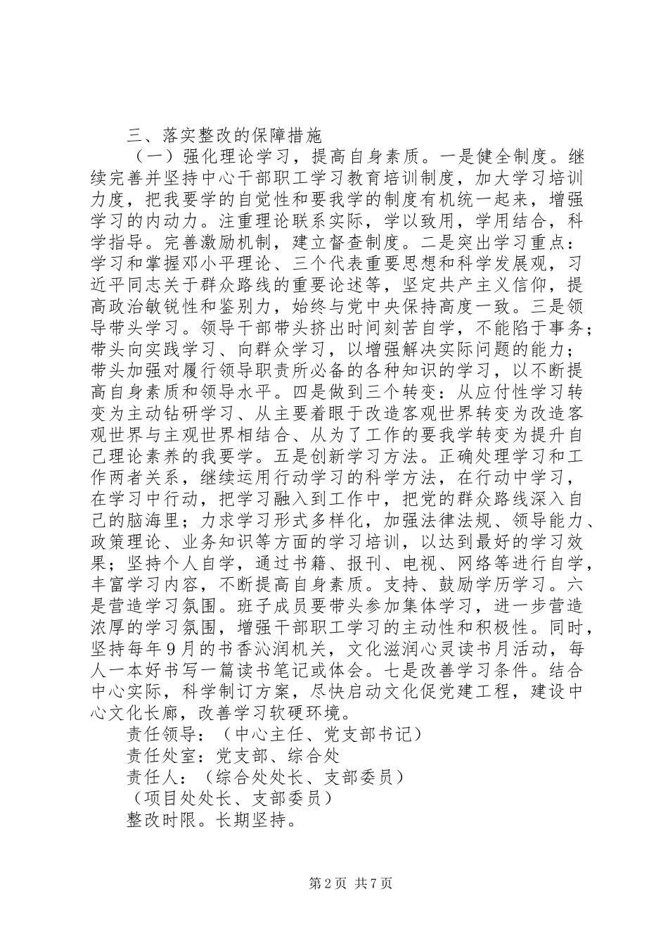 党的群众路线教育实践活动存在问题整改实施方案_第2页