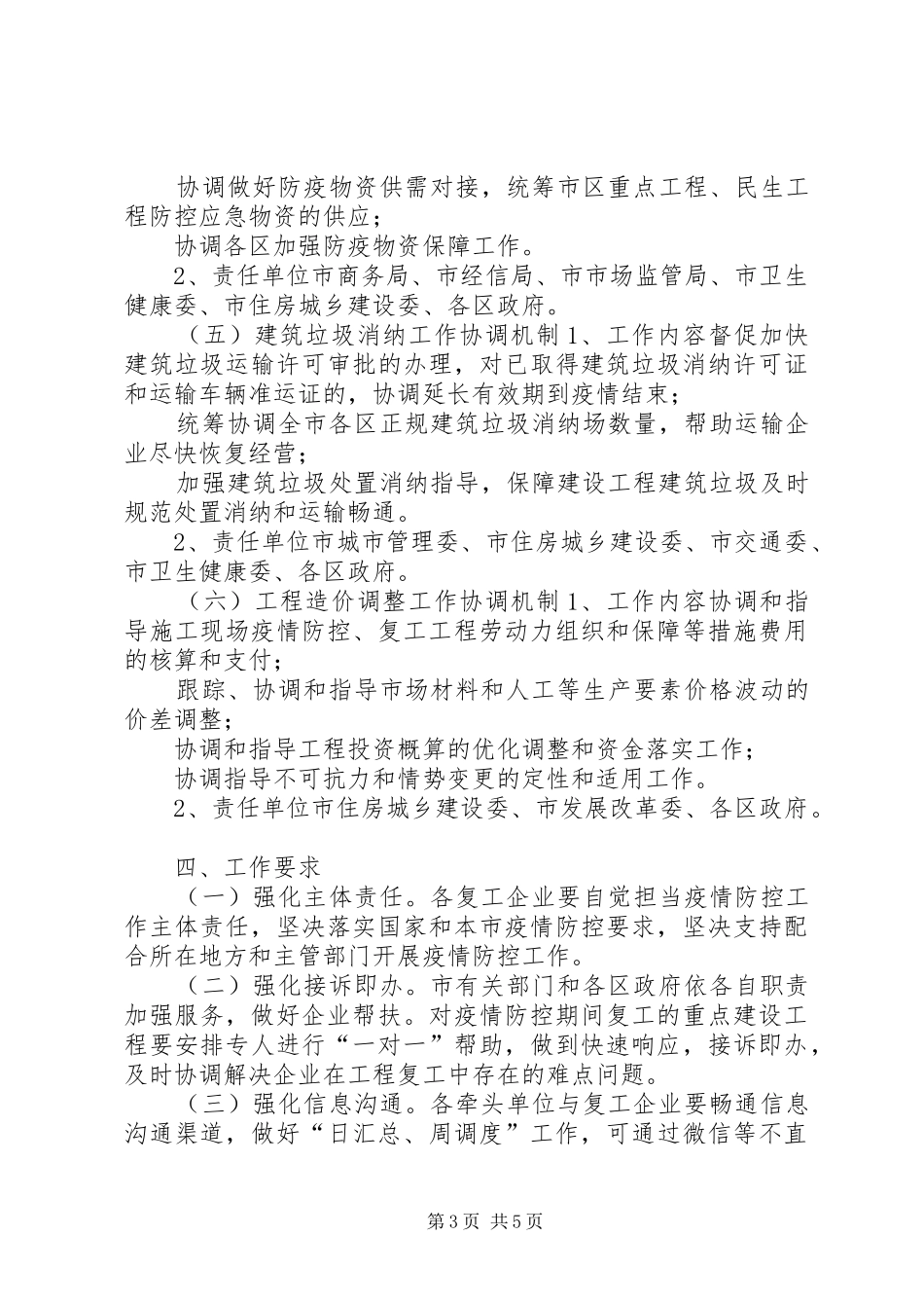 关于加强疫情防控做好建设工程复工协调调度的工作实施方案,范文-公司复工疫情防控实施方案_第3页