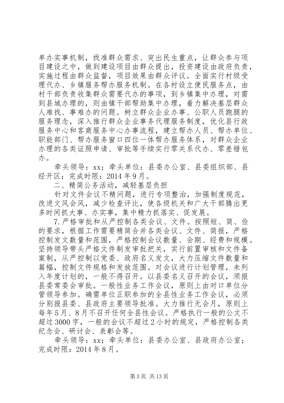 县委常委会党的群众路线教育实践活动整改实施方案_第3页