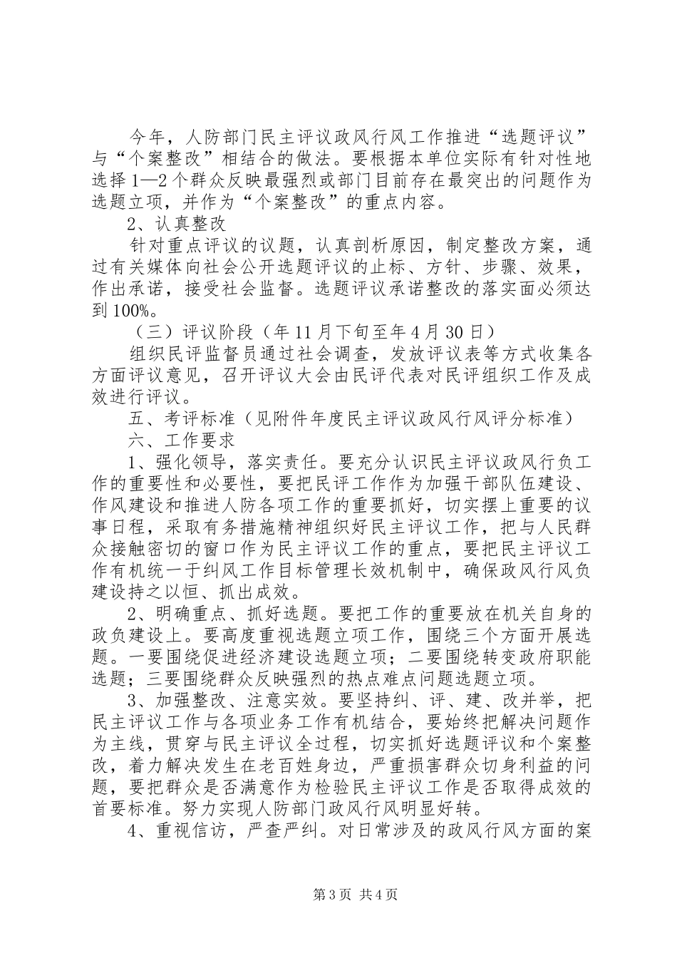 人防办评判行政作风实施方案_第3页