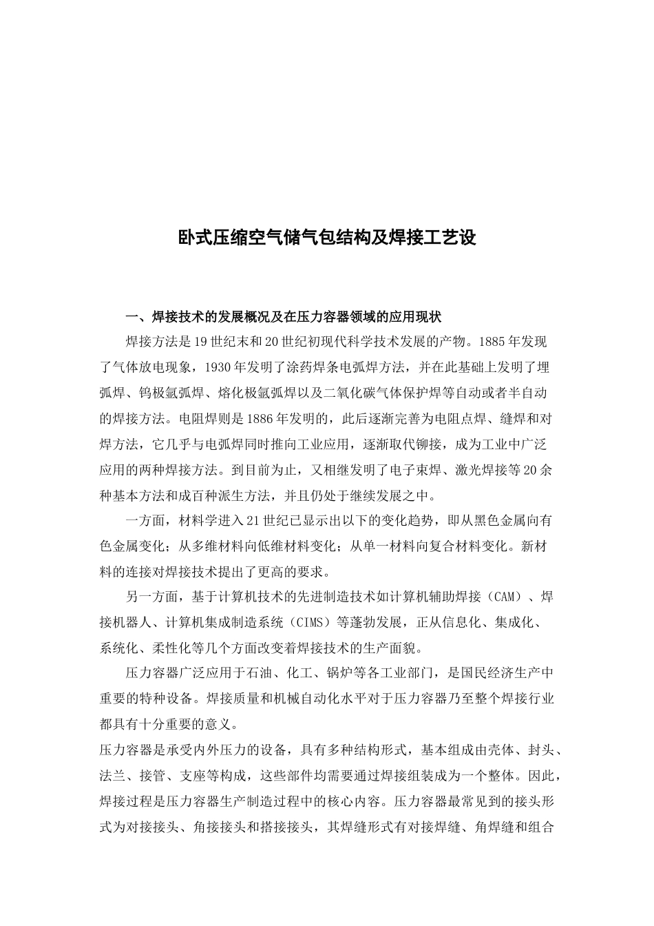 卧式压缩空气储气包结构及焊接工艺设计_第3页