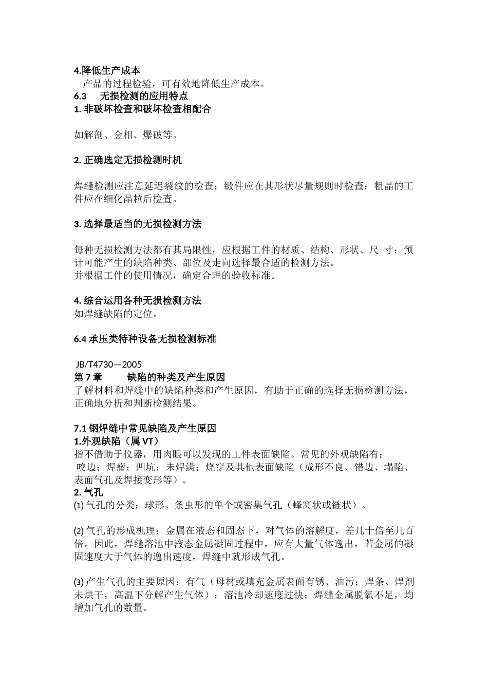 承压类特种设备无损检测相关知识2_第2页