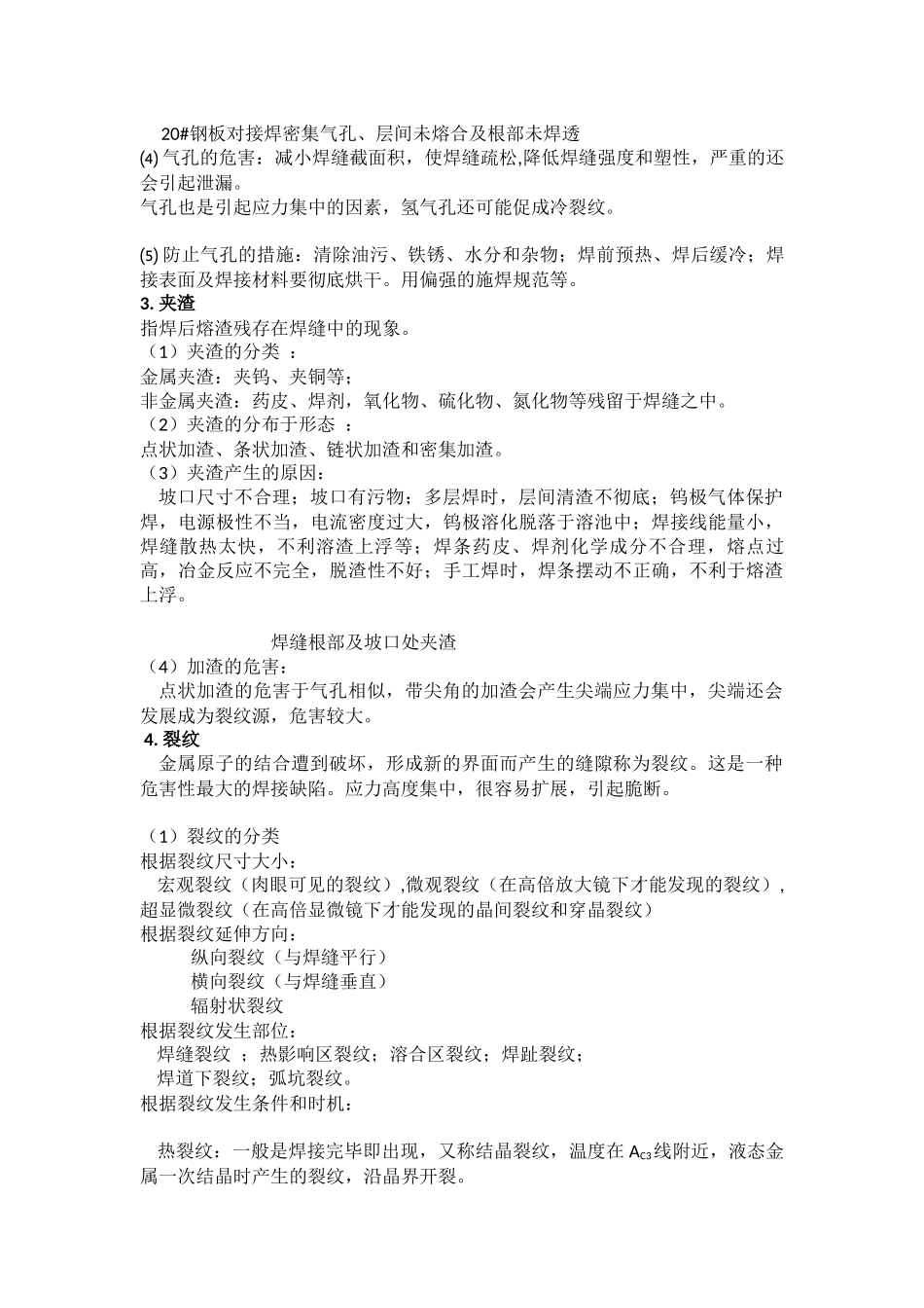 承压类特种设备无损检测相关知识2_第3页