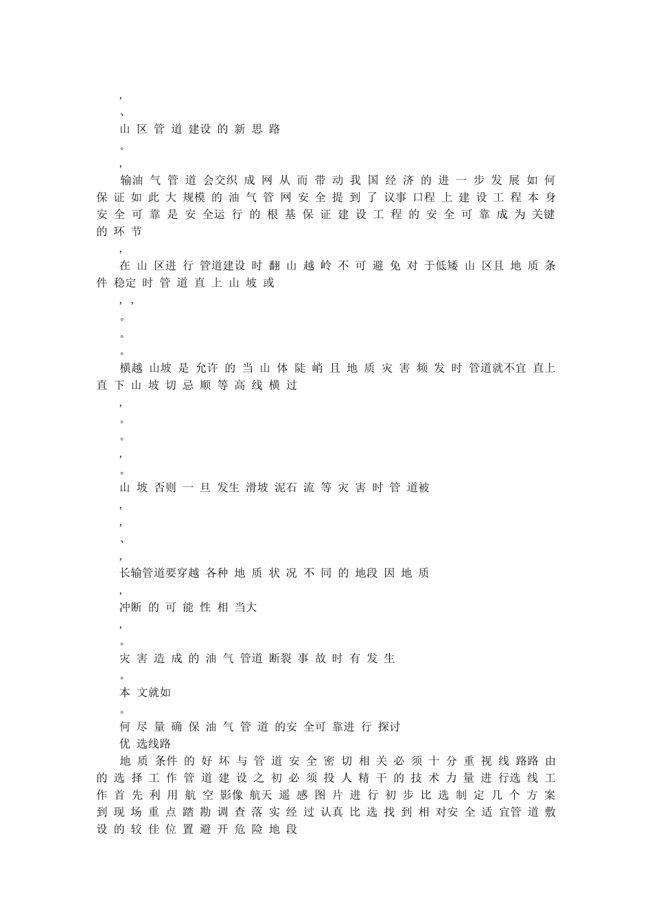 长输油气管道的建设与安全_第2页