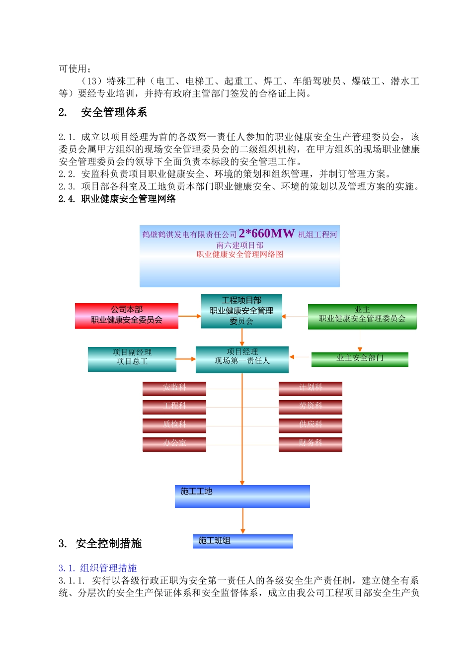 安全保证措施001_第2页