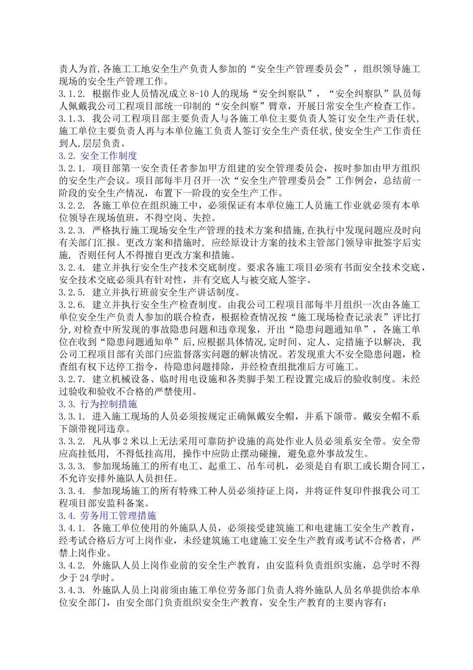 安全保证措施001_第3页