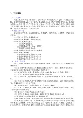 安全保证措施001